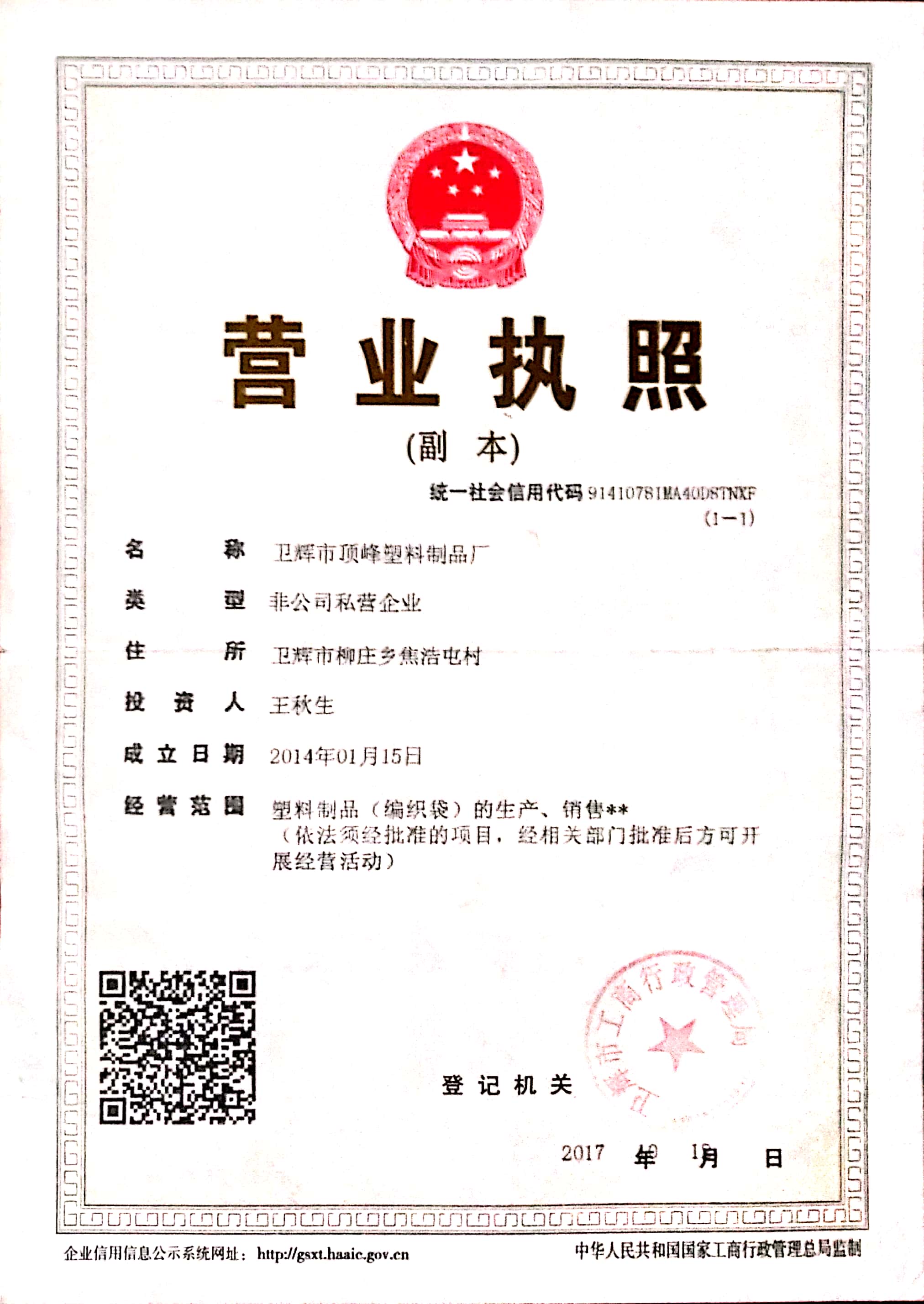 营业执照
